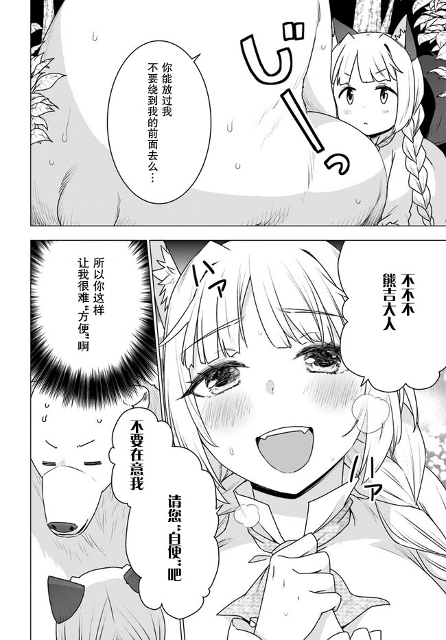 《白熊转生》漫画最新章节第24话免费下拉式在线观看章节第【16】张图片