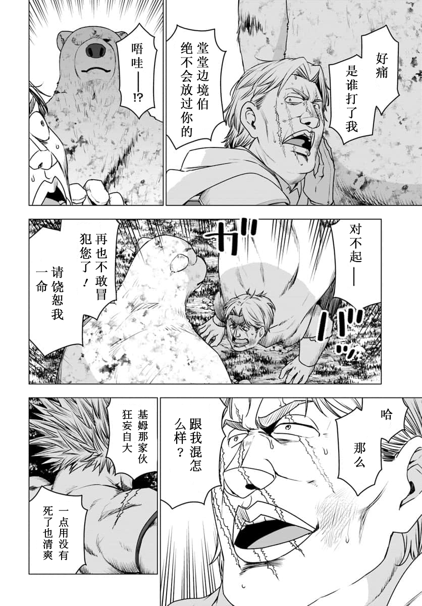 《白熊转生》漫画最新章节第14话免费下拉式在线观看章节第【35】张图片