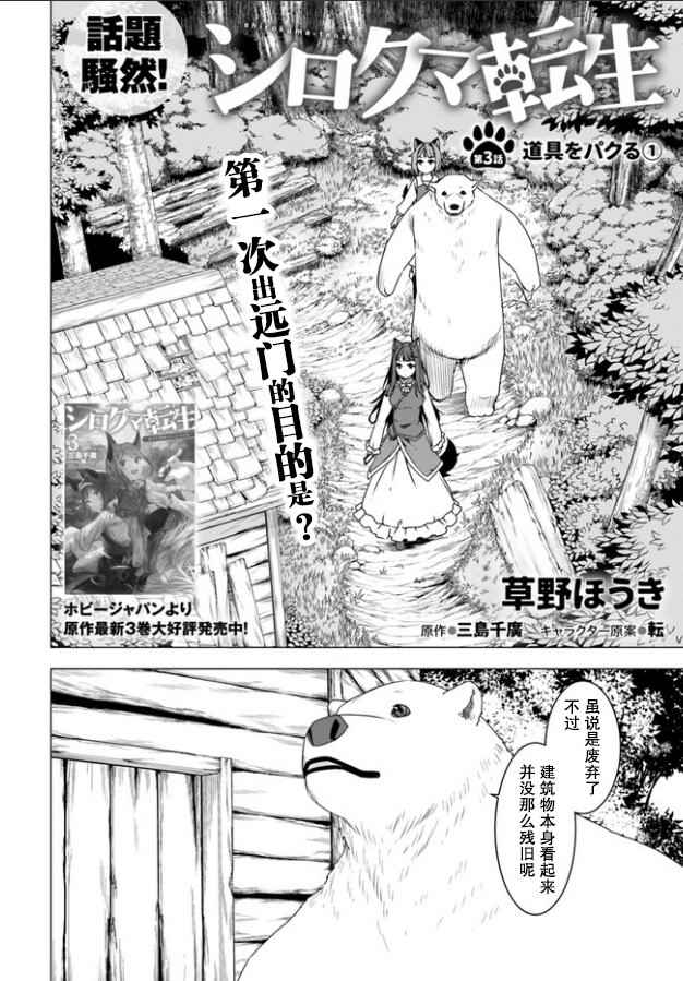 《白熊转生》漫画最新章节第3话免费下拉式在线观看章节第【2】张图片