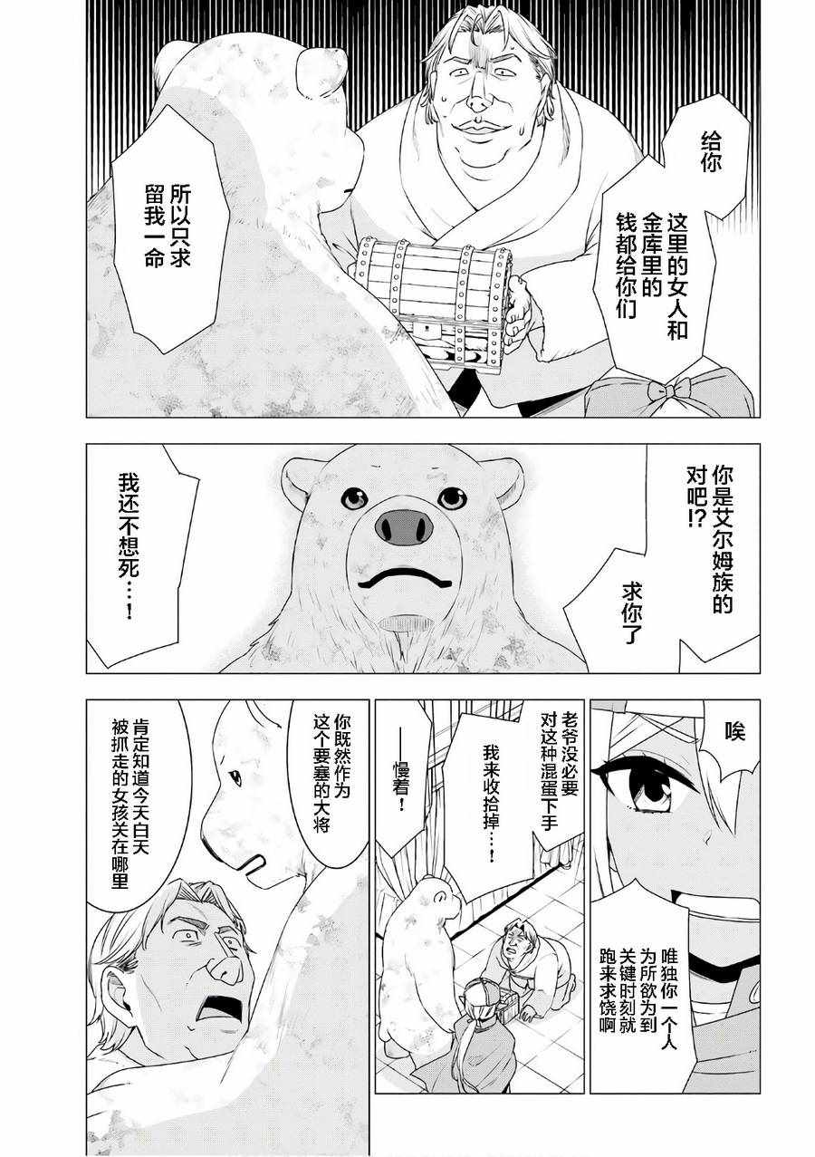 《白熊转生》漫画最新章节第8话免费下拉式在线观看章节第【39】张图片