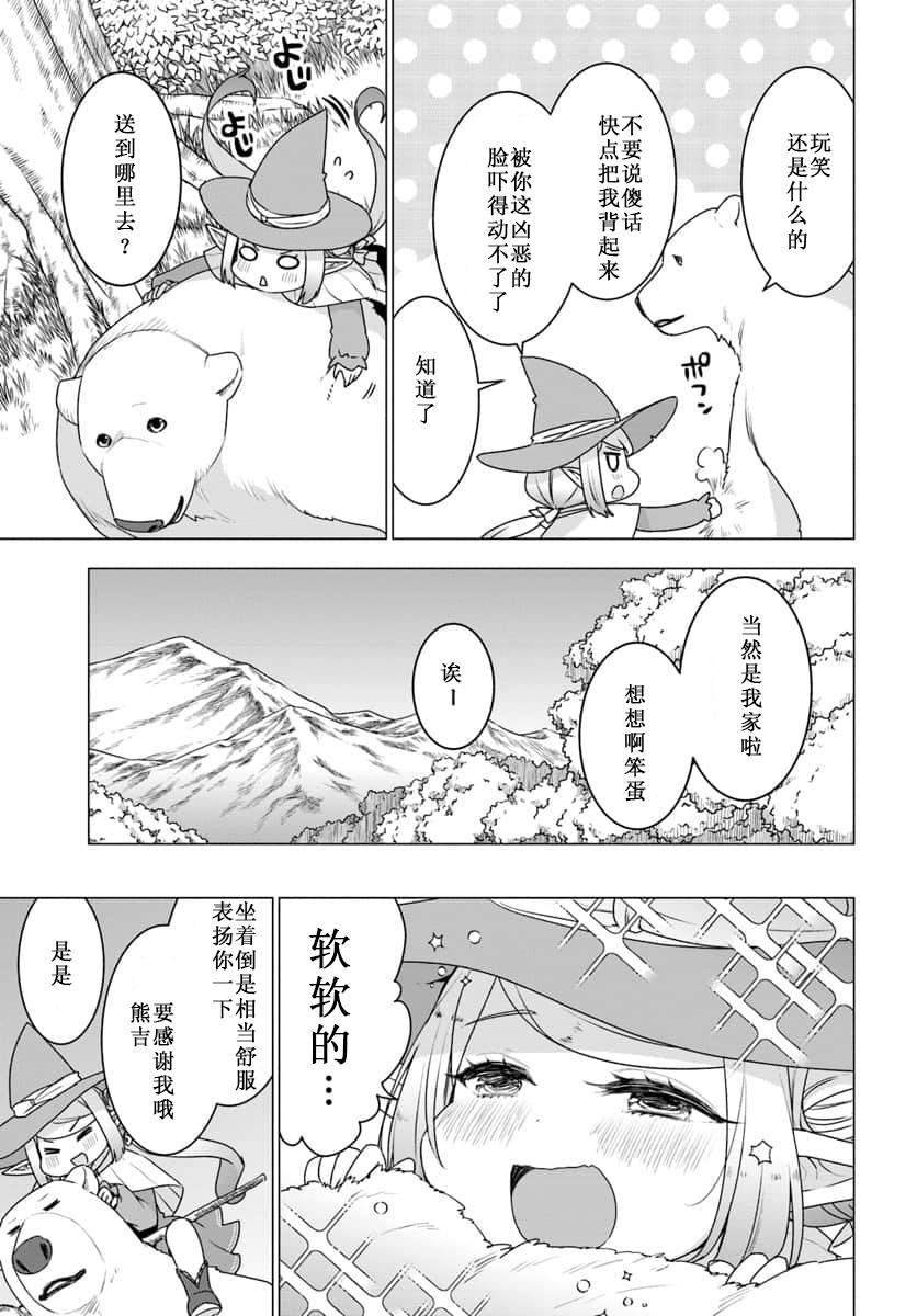 《白熊转生》漫画最新章节第17话免费下拉式在线观看章节第【14】张图片