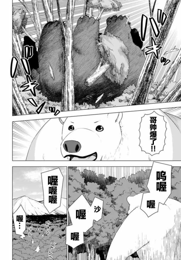 《白熊转生》漫画最新章节第6话免费下拉式在线观看章节第【13】张图片