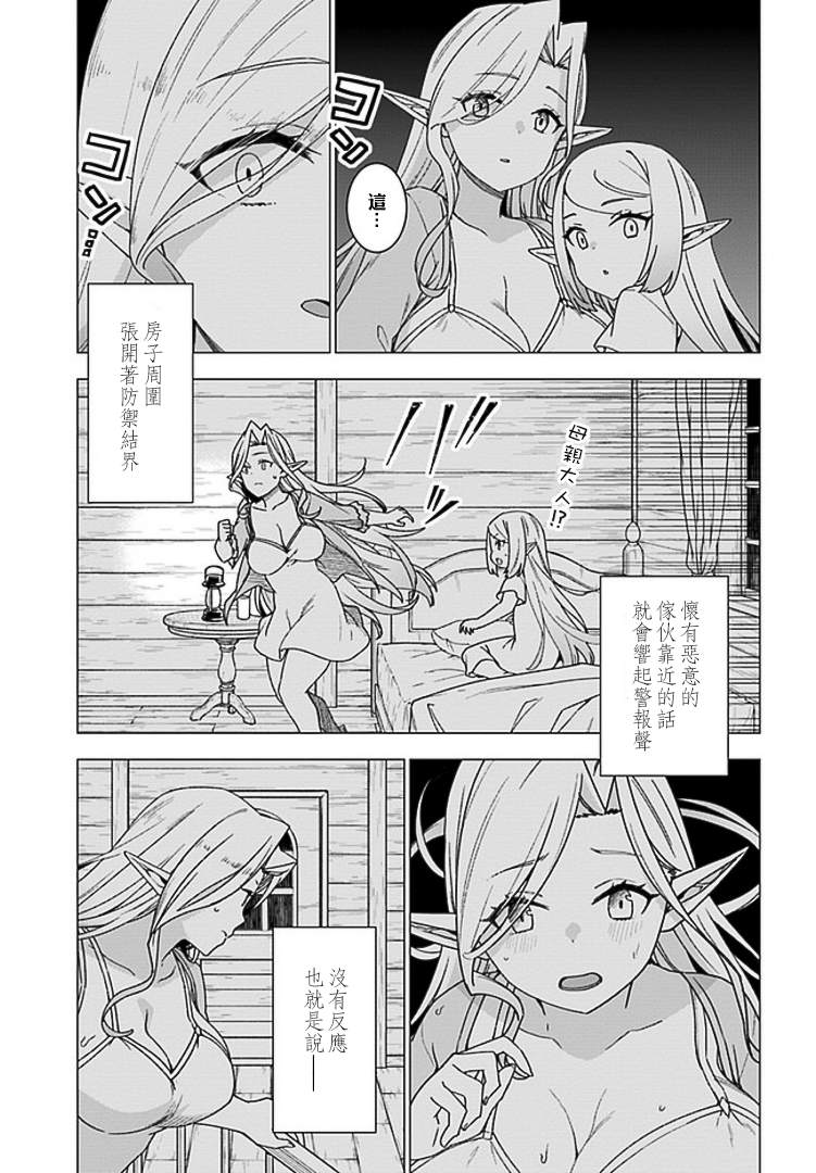 《白熊转生》漫画最新章节第27话免费下拉式在线观看章节第【9】张图片