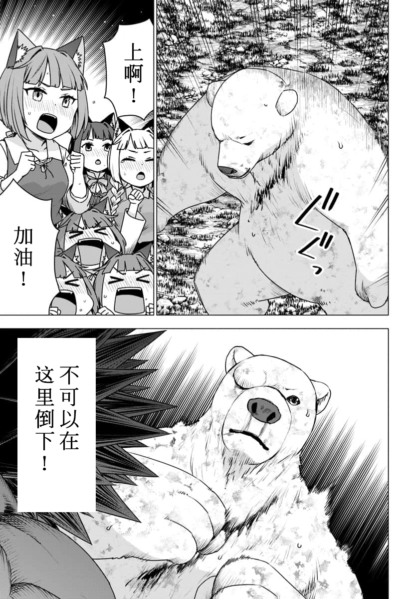 《白熊转生》漫画最新章节第14话免费下拉式在线观看章节第【4】张图片