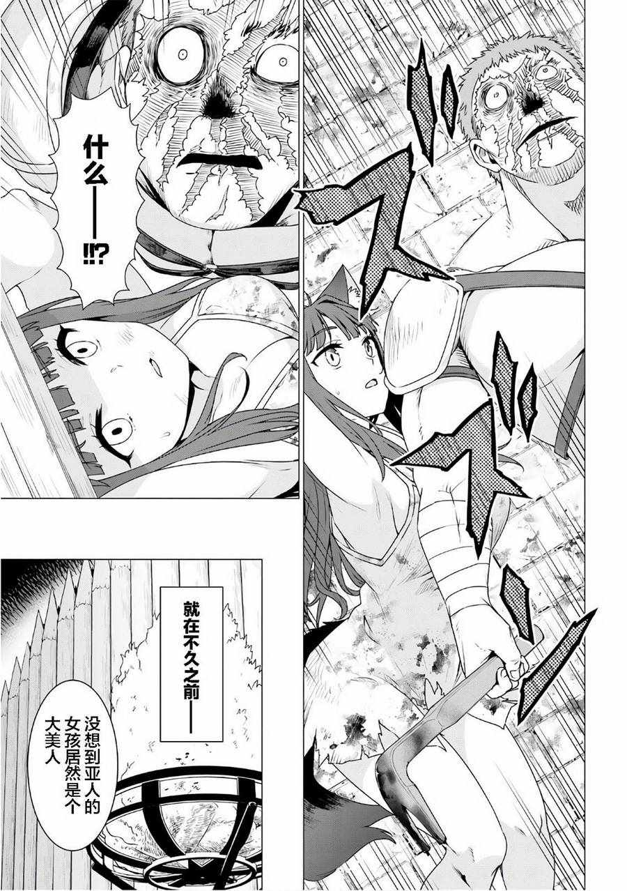 《白熊转生》漫画最新章节第8话免费下拉式在线观看章节第【19】张图片