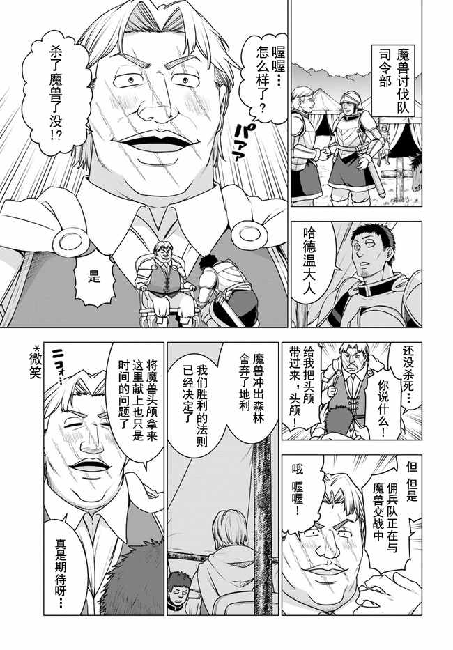 《白熊转生》漫画最新章节第11.2话免费下拉式在线观看章节第【5】张图片