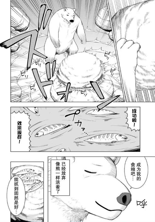 《白熊转生》漫画最新章节第1话免费下拉式在线观看章节第【27】张图片