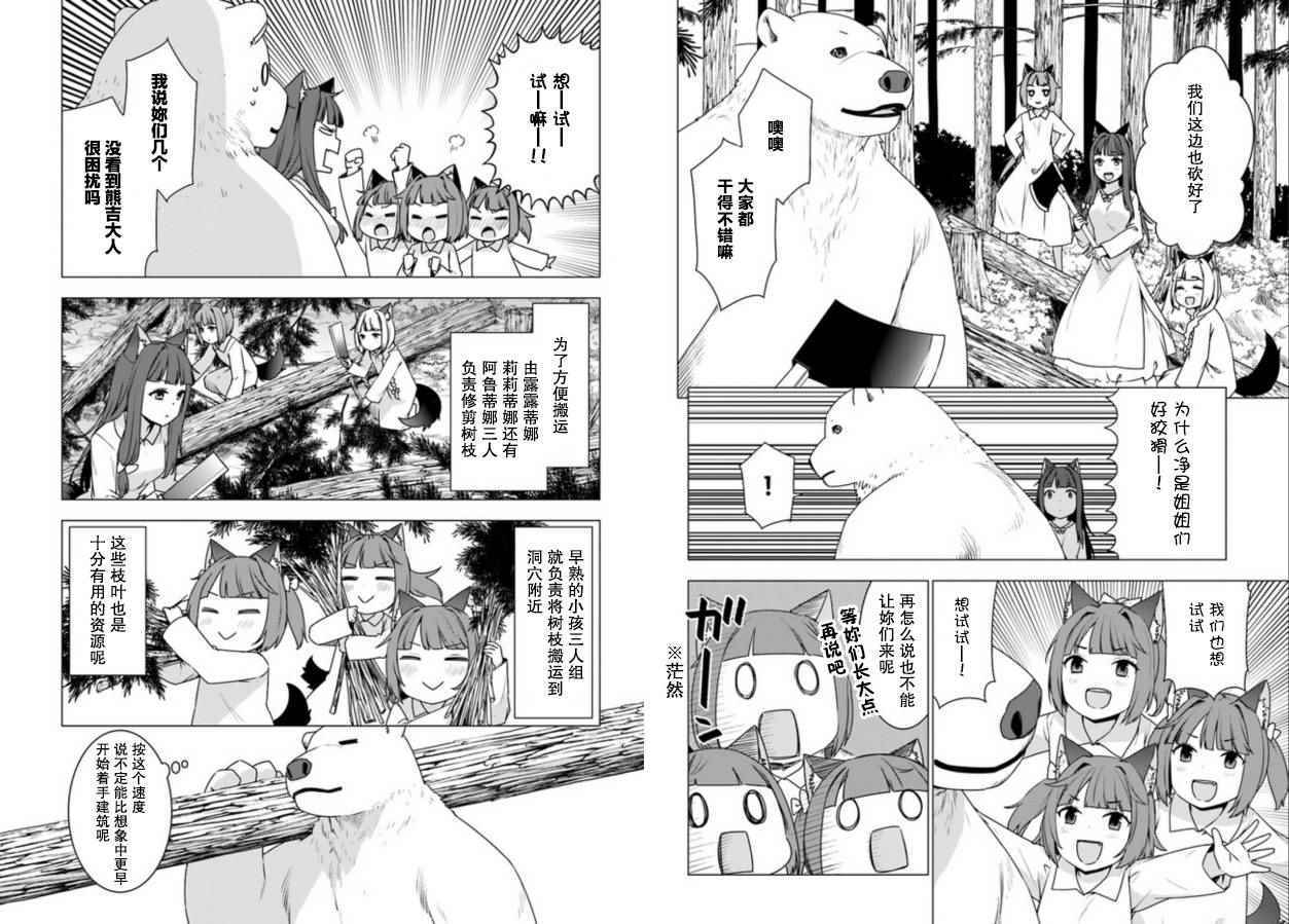 《白熊转生》漫画最新章节第4话免费下拉式在线观看章节第【3】张图片