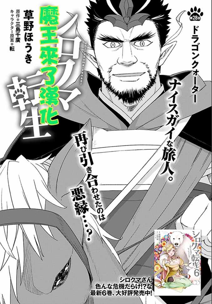 《白熊转生》漫画最新章节第28话免费下拉式在线观看章节第【1】张图片