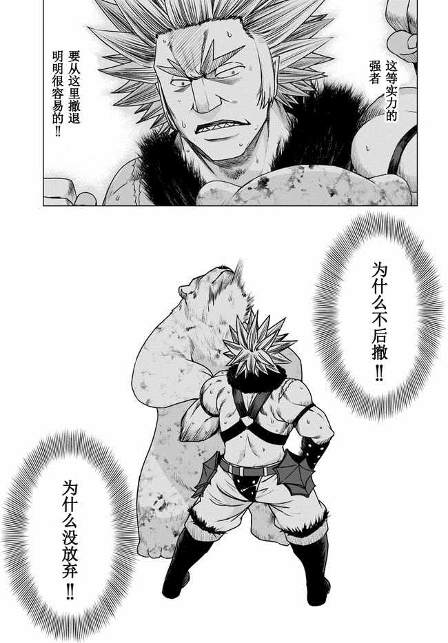 《白熊转生》漫画最新章节第13话免费下拉式在线观看章节第【18】张图片