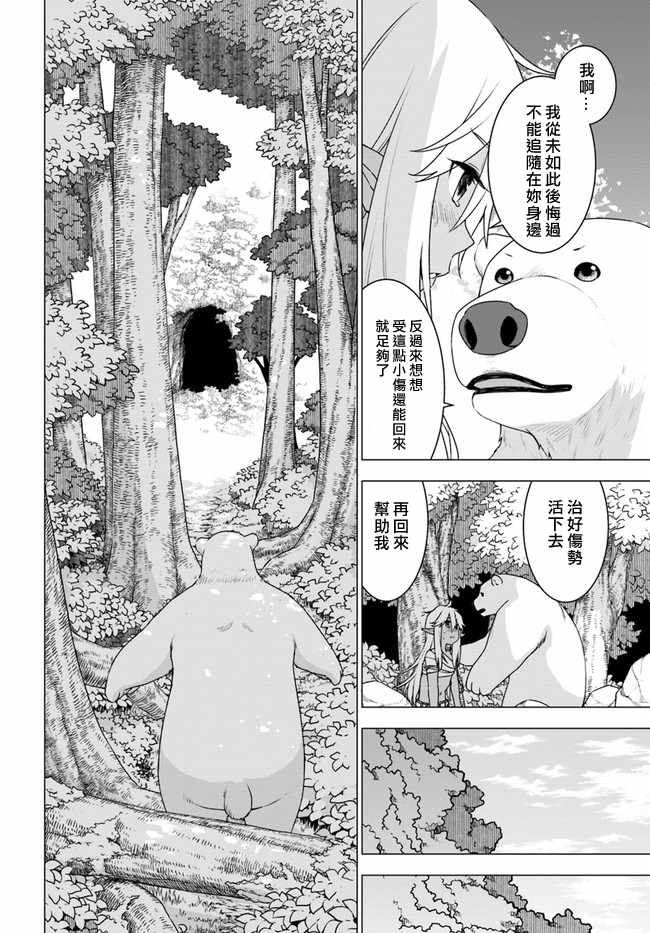 《白熊转生》漫画最新章节第11.1话免费下拉式在线观看章节第【8】张图片