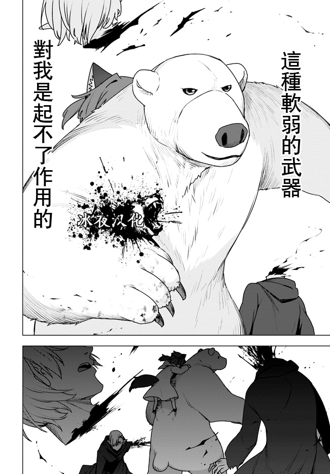 《白熊转生》漫画最新章节第25话免费下拉式在线观看章节第【10】张图片