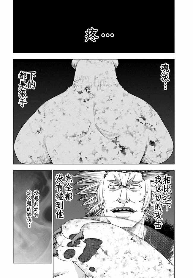 《白熊转生》漫画最新章节第13话免费下拉式在线观看章节第【19】张图片