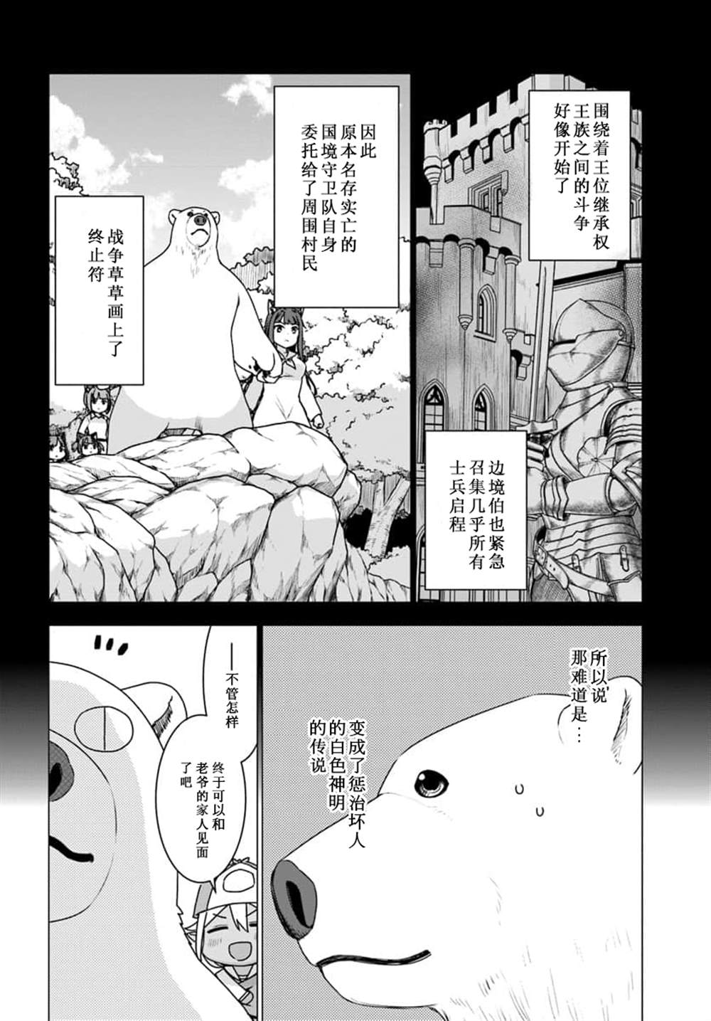 《白熊转生》漫画最新章节第16话免费下拉式在线观看章节第【4】张图片