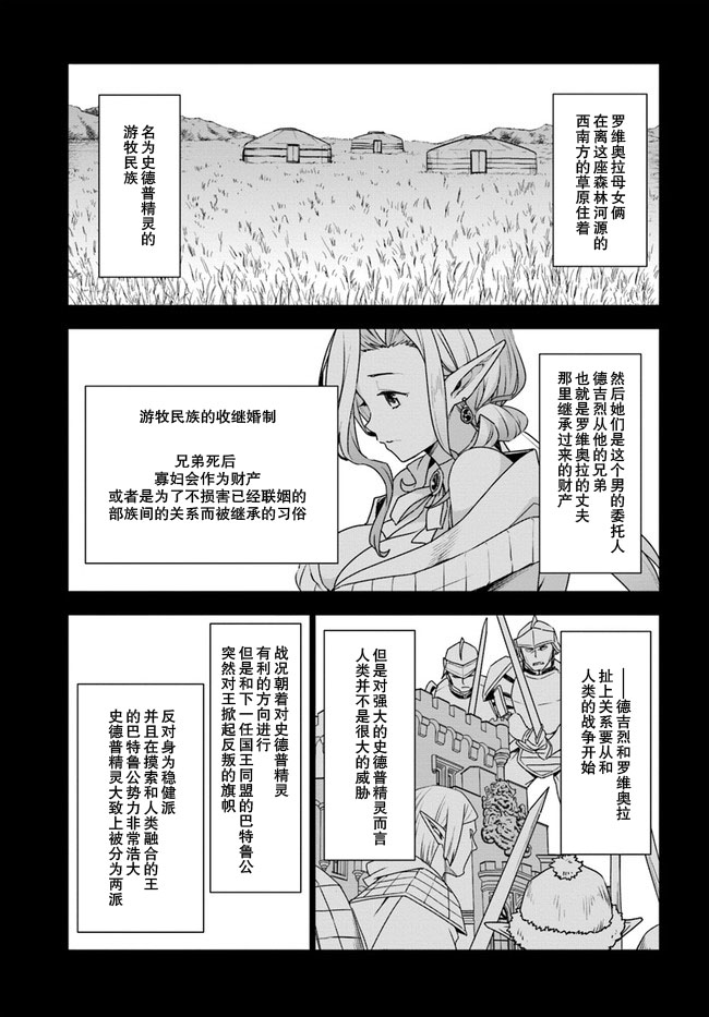 《白熊转生》漫画最新章节第23话免费下拉式在线观看章节第【35】张图片