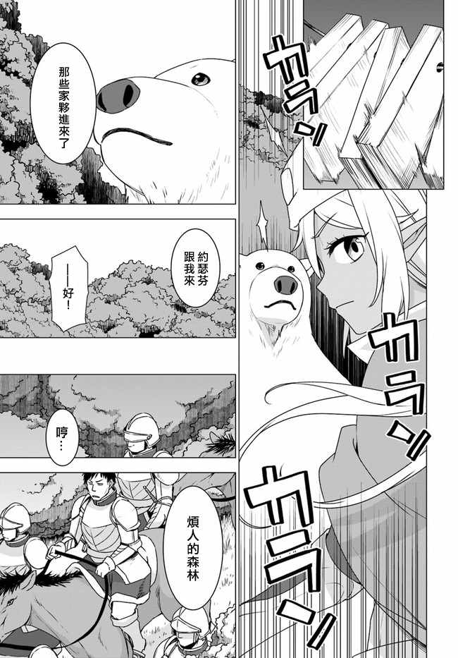 《白熊转生》漫画最新章节第10话免费下拉式在线观看章节第【6】张图片