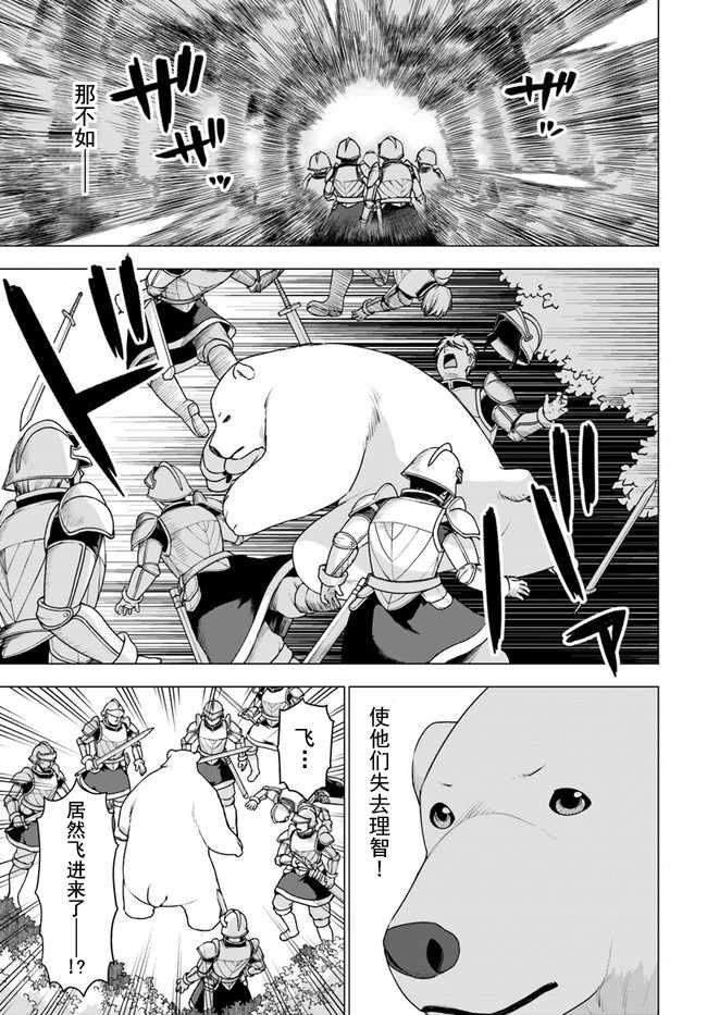 《白熊转生》漫画最新章节第11.2话免费下拉式在线观看章节第【3】张图片