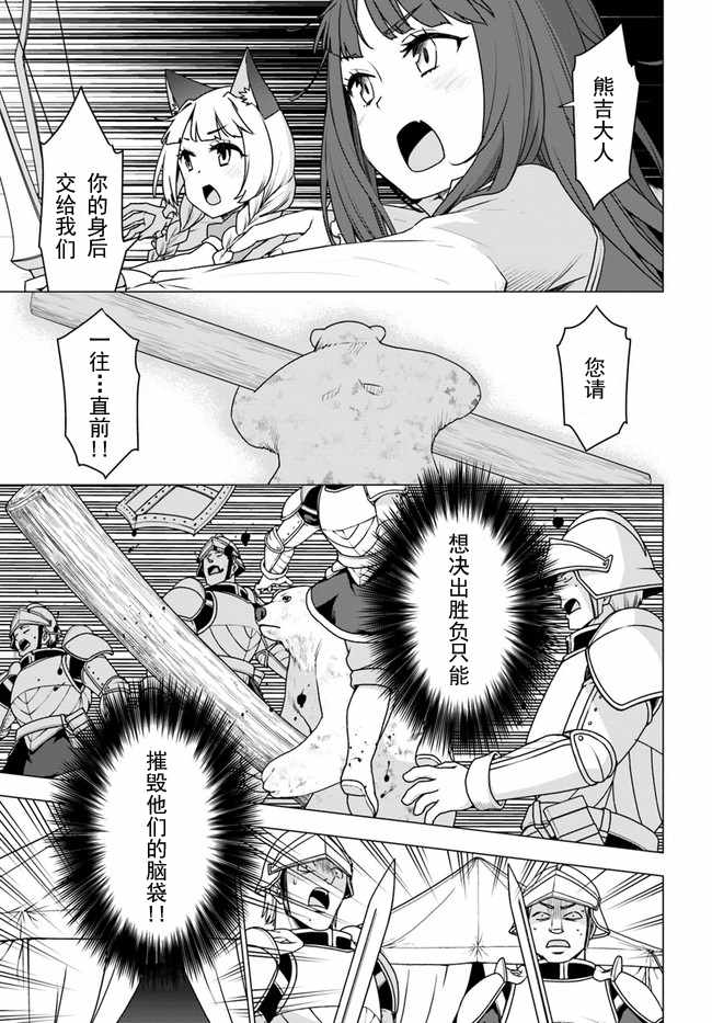 《白熊转生》漫画最新章节第11.2话免费下拉式在线观看章节第【23】张图片