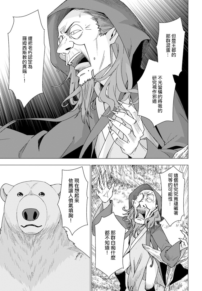 《白熊转生》漫画最新章节第26话免费下拉式在线观看章节第【5】张图片