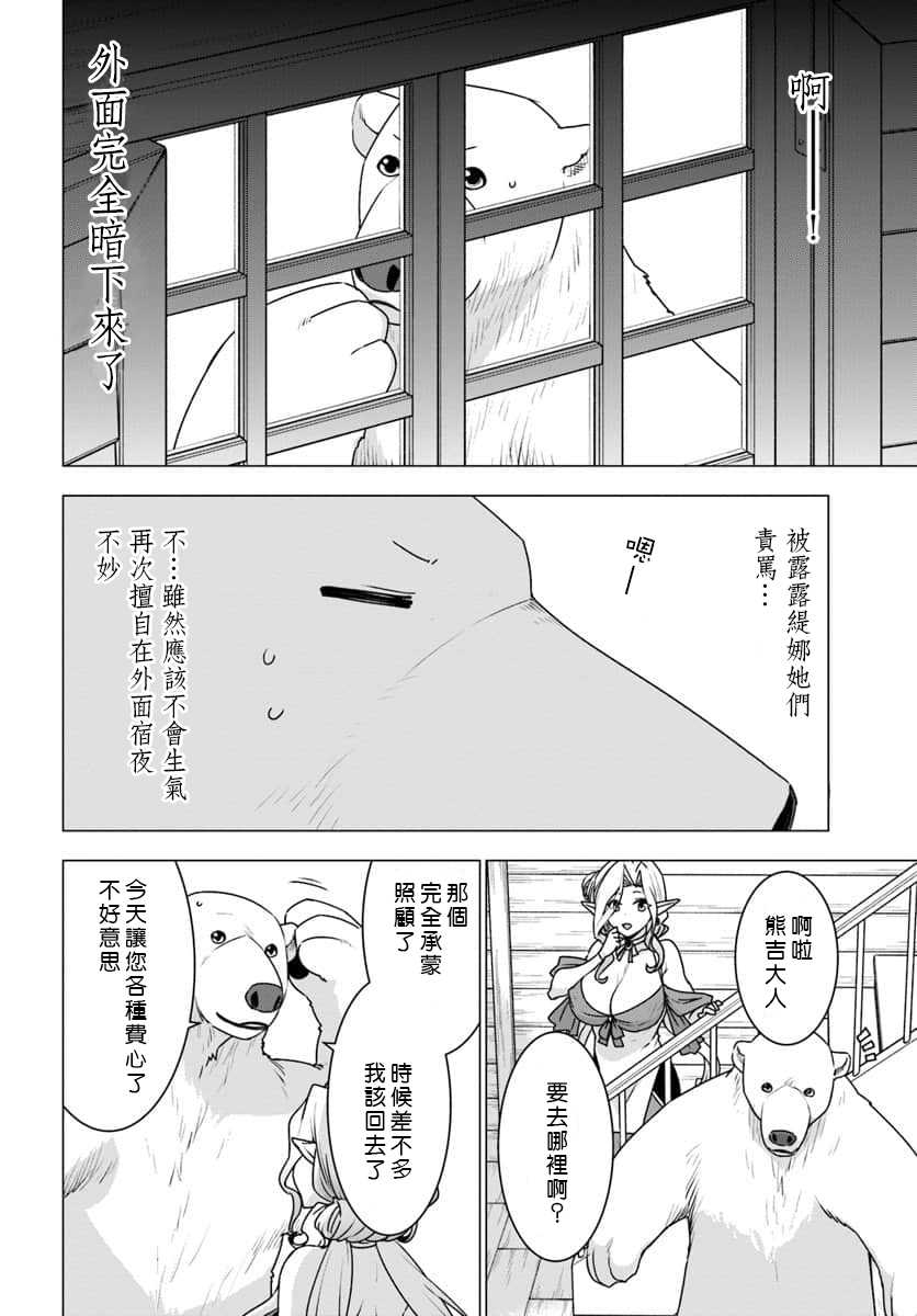 《白熊转生》漫画最新章节第22话免费下拉式在线观看章节第【20】张图片