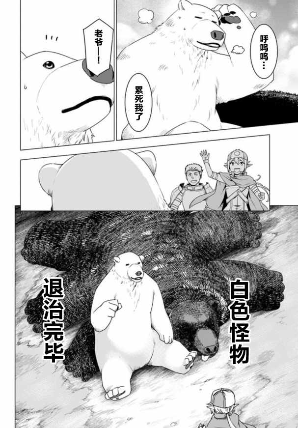 《白熊转生》漫画最新章节第6.2话免费下拉式在线观看章节第【20】张图片