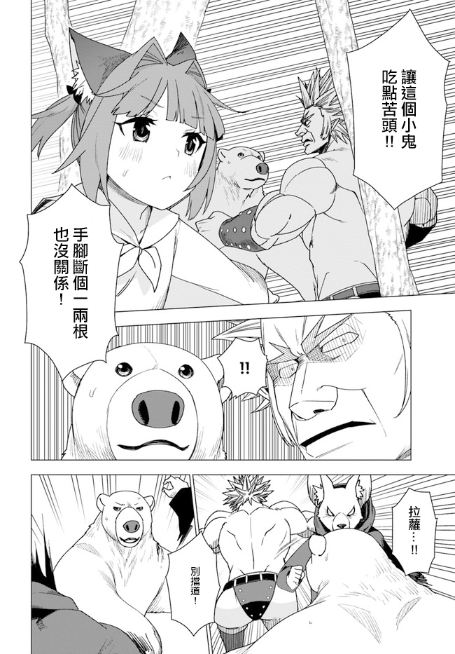 《白熊转生》漫画最新章节第26话免费下拉式在线观看章节第【16】张图片