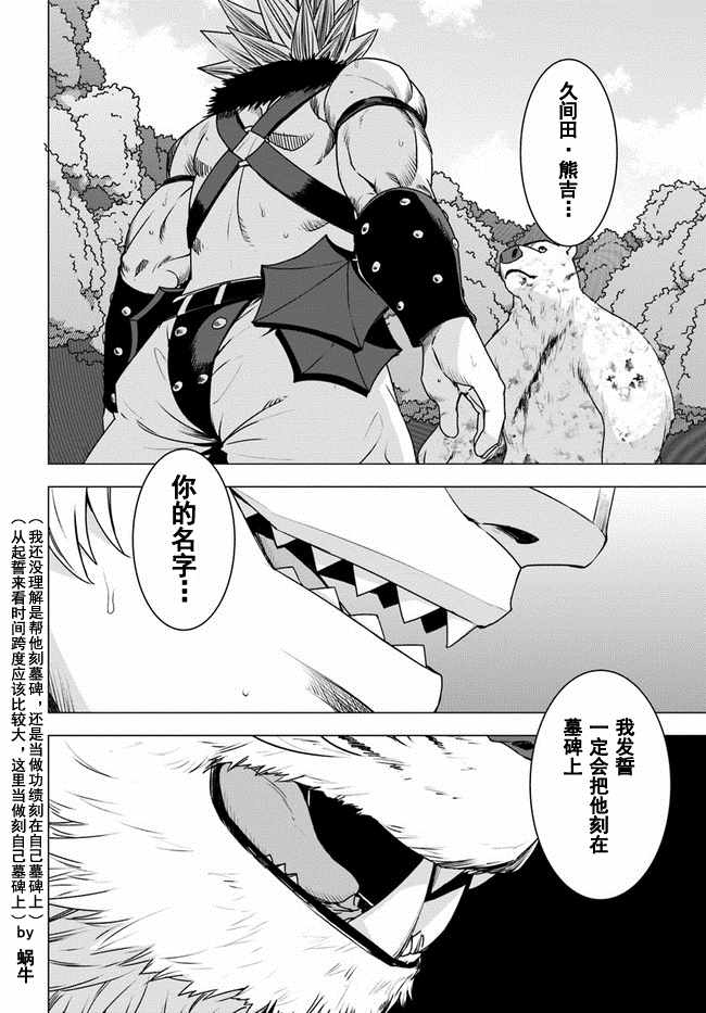 《白熊转生》漫画最新章节第13话免费下拉式在线观看章节第【2】张图片