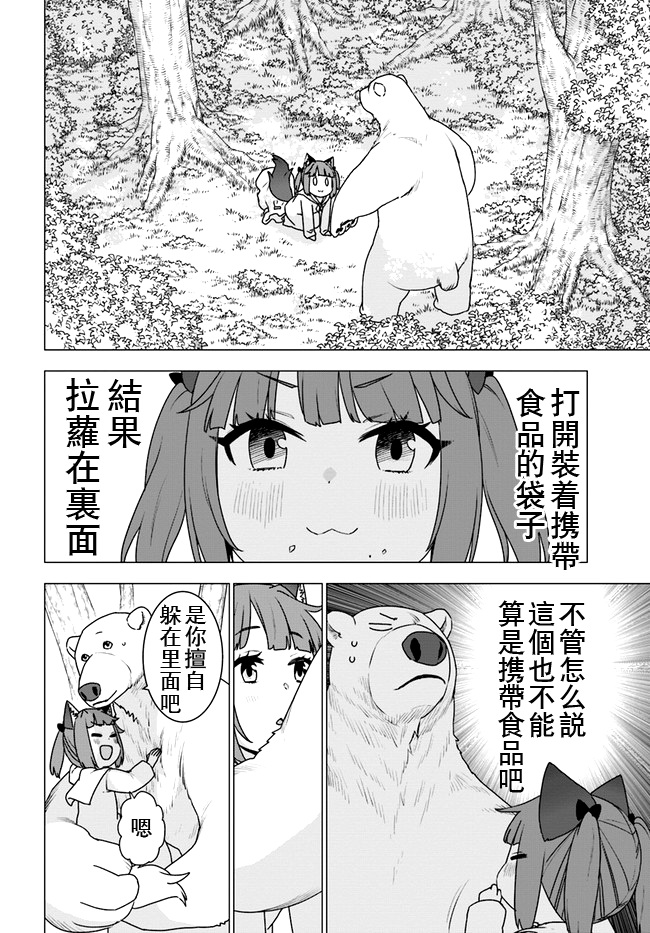 《白熊转生》漫画最新章节第25话免费下拉式在线观看章节第【2】张图片