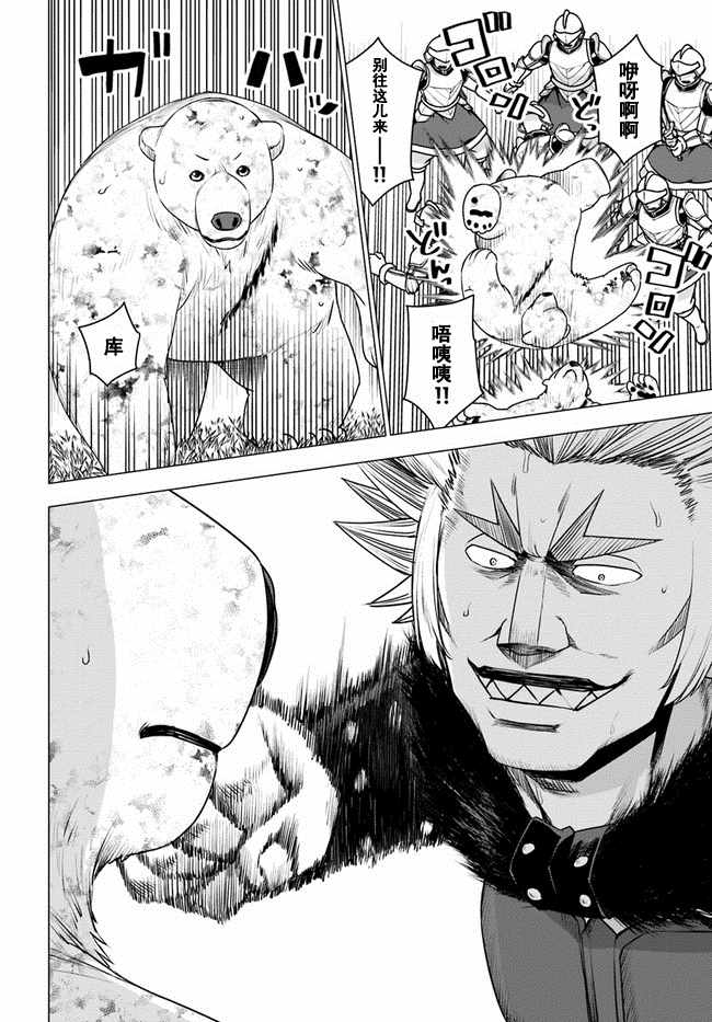 《白熊转生》漫画最新章节第13话免费下拉式在线观看章节第【9】张图片