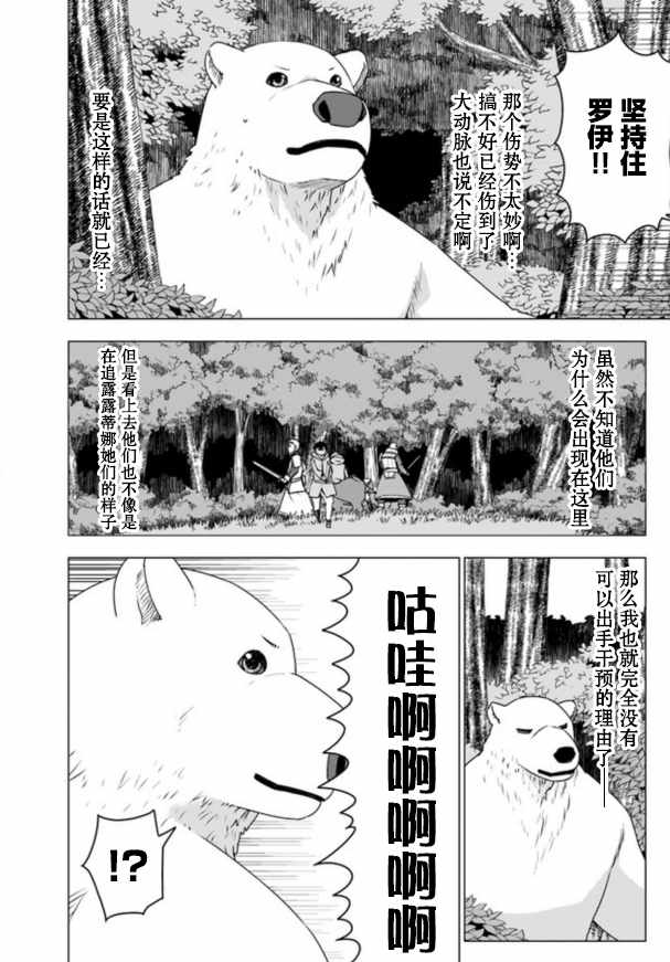 《白熊转生》漫画最新章节第5话免费下拉式在线观看章节第【6】张图片