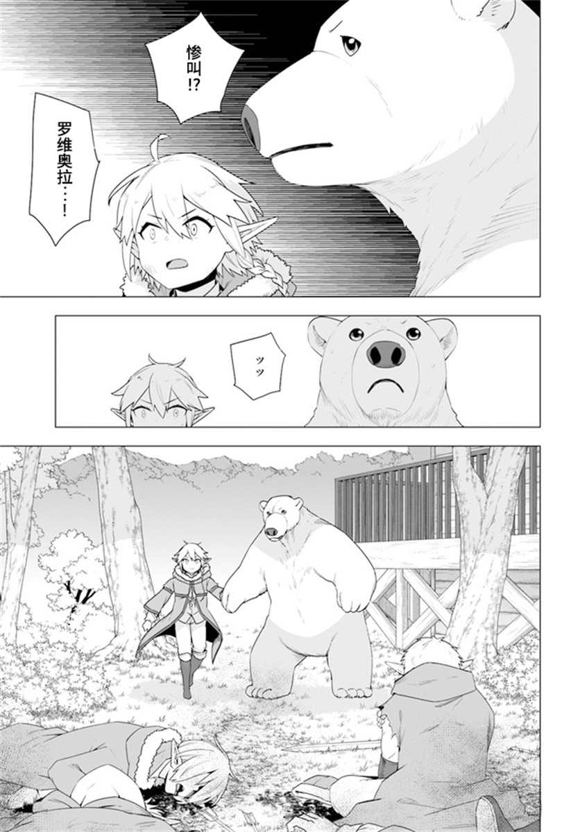 《白熊转生》漫画最新章节第31话免费下拉式在线观看章节第【11】张图片