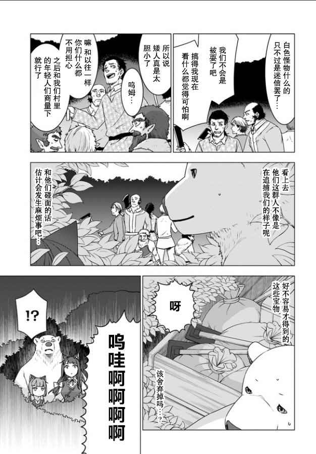 《白熊转生》漫画最新章节第3.2话免费下拉式在线观看章节第【4】张图片