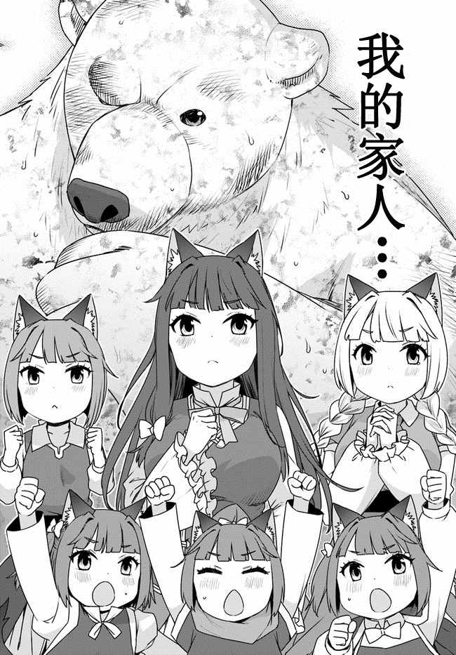 《白熊转生》漫画最新章节第13话免费下拉式在线观看章节第【21】张图片