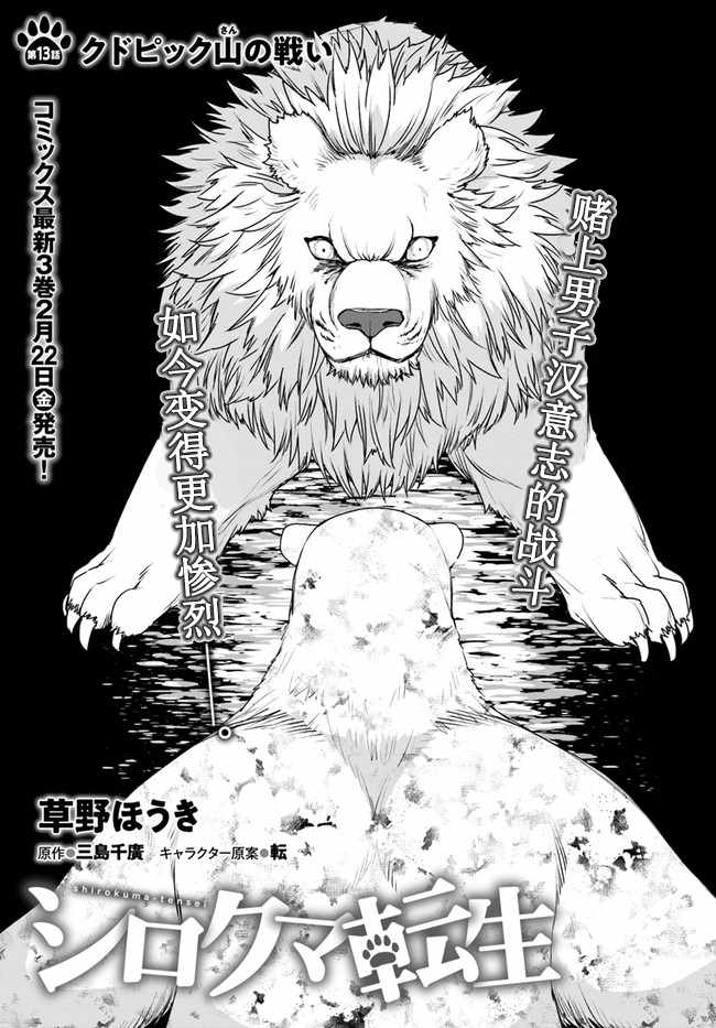 《白熊转生》漫画最新章节第13话免费下拉式在线观看章节第【3】张图片