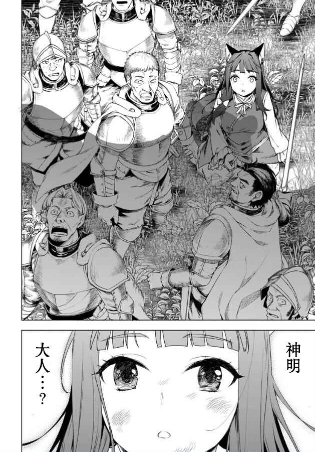 《白熊转生》漫画最新章节第1话免费下拉式在线观看章节第【19】张图片