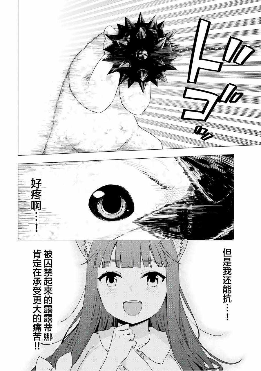 《白熊转生》漫画最新章节第8话免费下拉式在线观看章节第【34】张图片