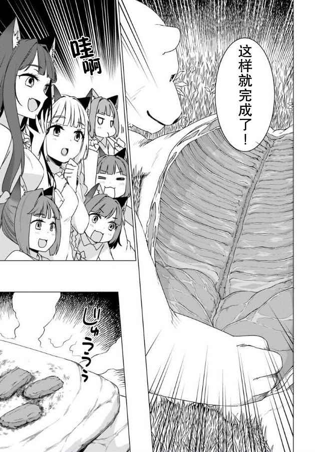 《白熊转生》漫画最新章节第2话免费下拉式在线观看章节第【30】张图片