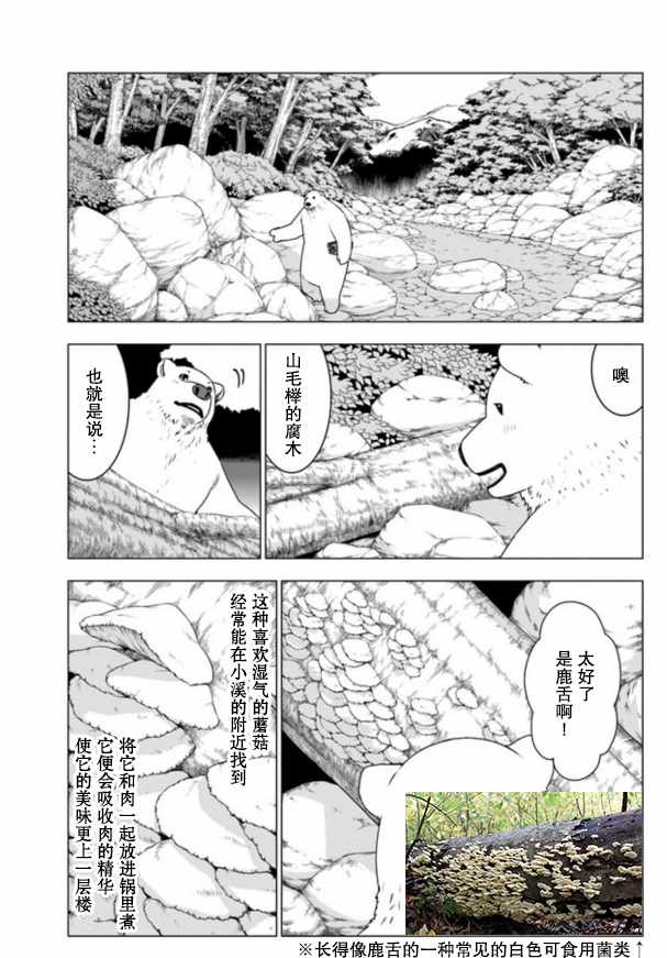 《白熊转生》漫画最新章节第5话免费下拉式在线观看章节第【2】张图片