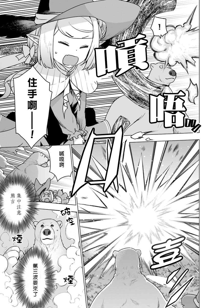 《白熊转生》漫画最新章节第22话免费下拉式在线观看章节第【3】张图片