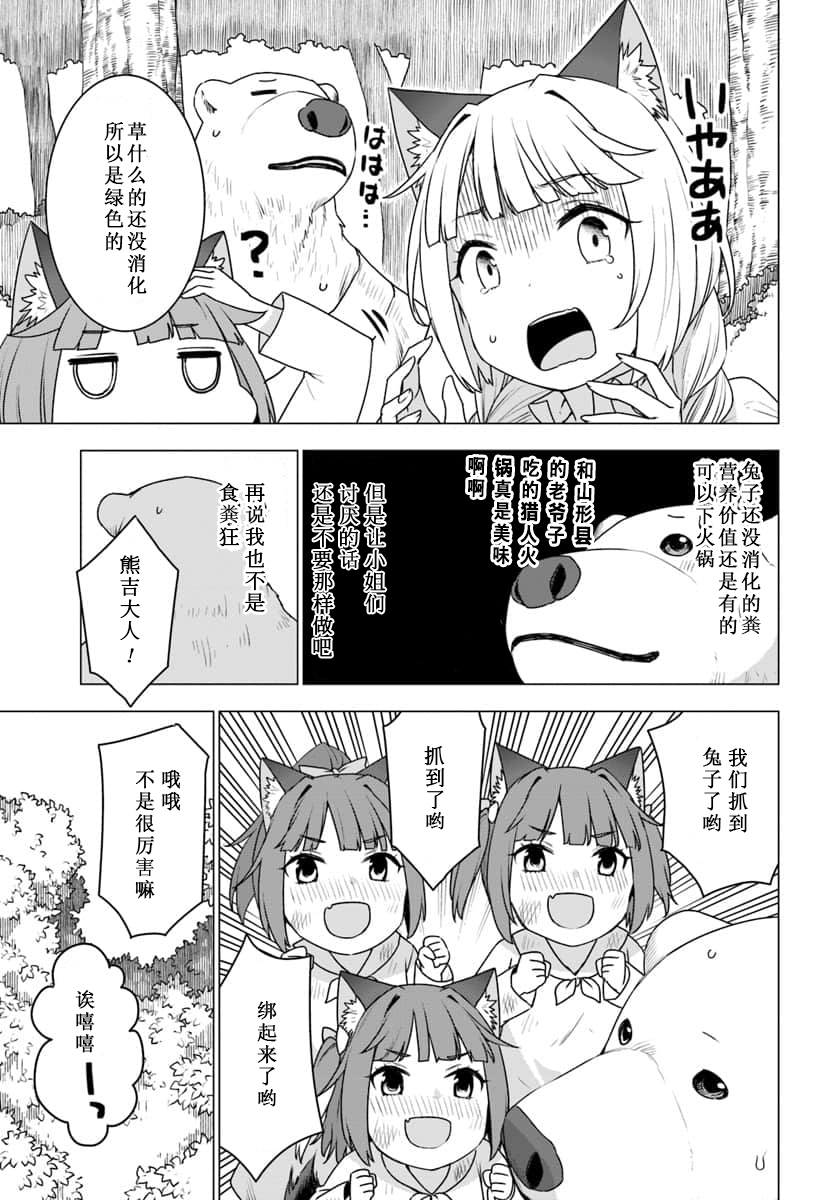 《白熊转生》漫画最新章节第15.2话免费下拉式在线观看章节第【21】张图片