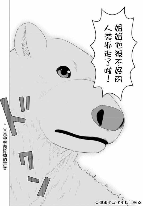 《白熊转生》漫画最新章节第7话免费下拉式在线观看章节第【16】张图片