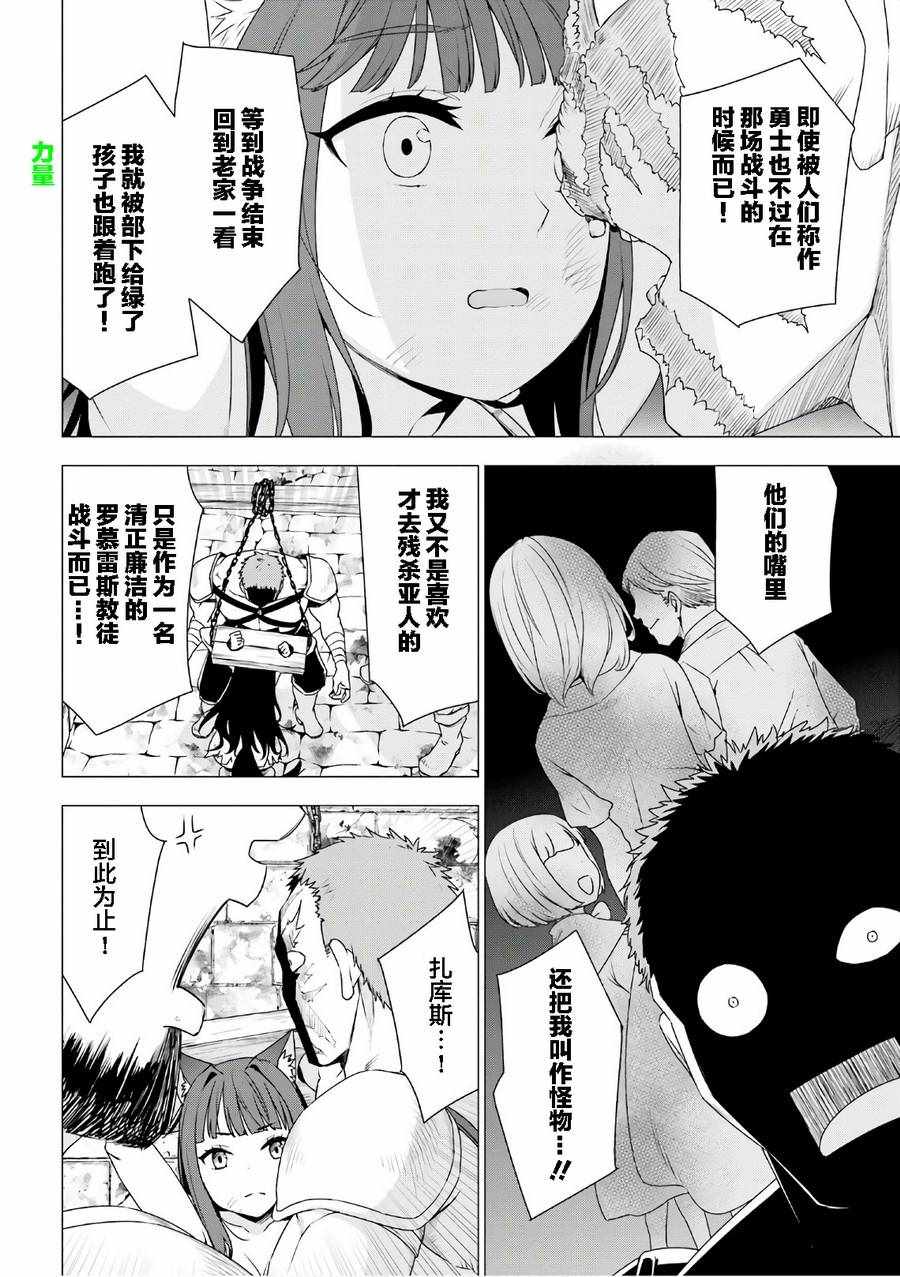 《白熊转生》漫画最新章节第8话免费下拉式在线观看章节第【14】张图片