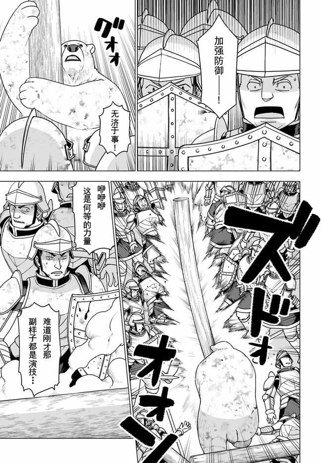 《白熊转生》漫画最新章节第11.2话免费下拉式在线观看章节第【21】张图片