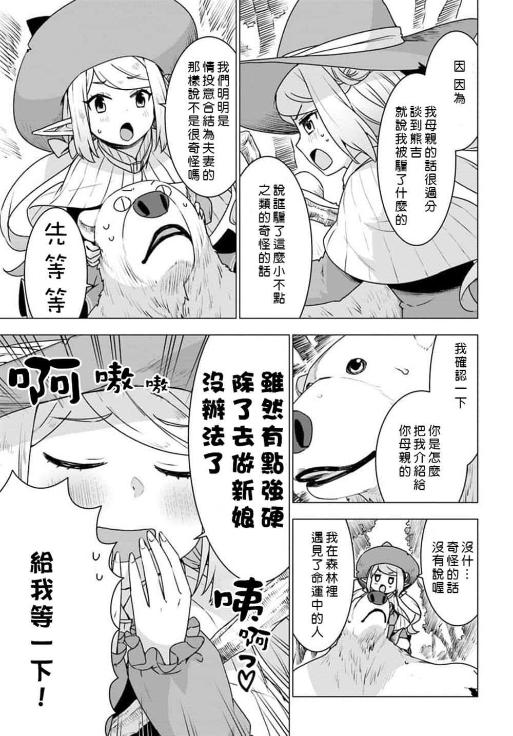 《白熊转生》漫画最新章节第21话免费下拉式在线观看章节第【17】张图片