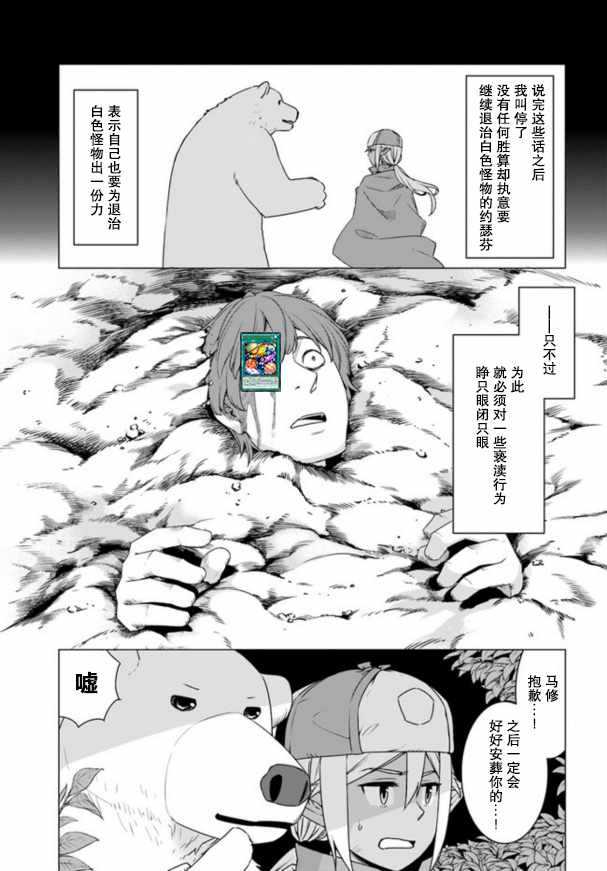 《白熊转生》漫画最新章节第6.2话免费下拉式在线观看章节第【7】张图片