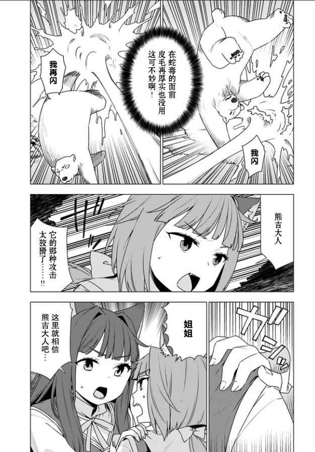 《白熊转生》漫画最新章节第3.2话免费下拉式在线观看章节第【13】张图片