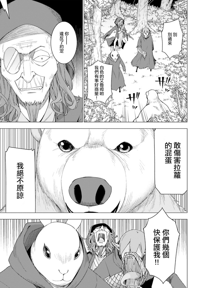 《白熊转生》漫画最新章节第26话免费下拉式在线观看章节第【25】张图片