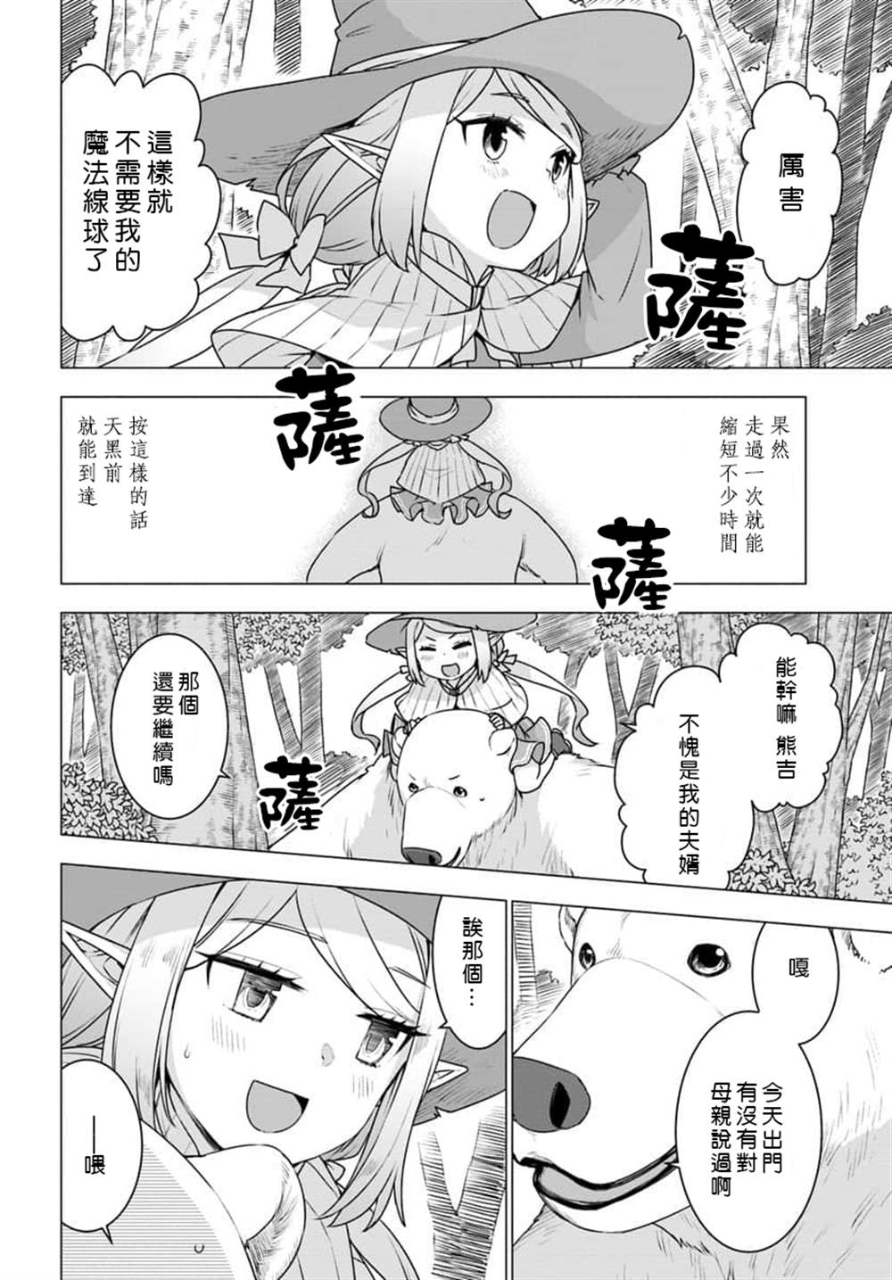 《白熊转生》漫画最新章节第21话免费下拉式在线观看章节第【16】张图片