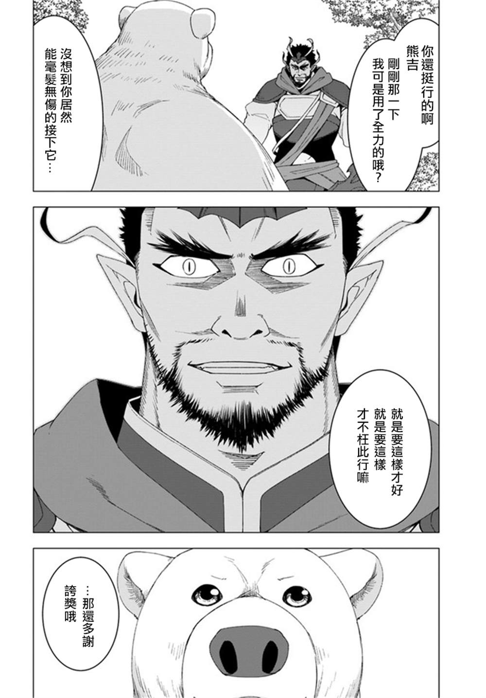 《白熊转生》漫画最新章节第29话免费下拉式在线观看章节第【16】张图片