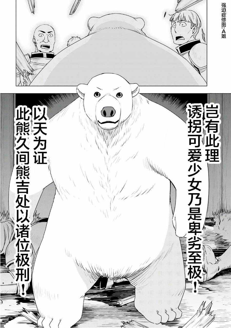 《白熊转生》漫画最新章节第8话免费下拉式在线观看章节第【24】张图片